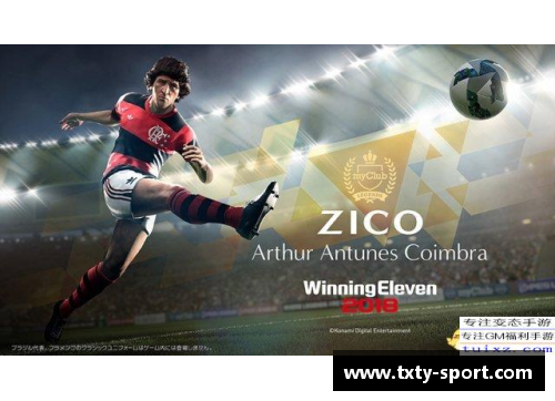 日本天才球员：未来之星的崛起